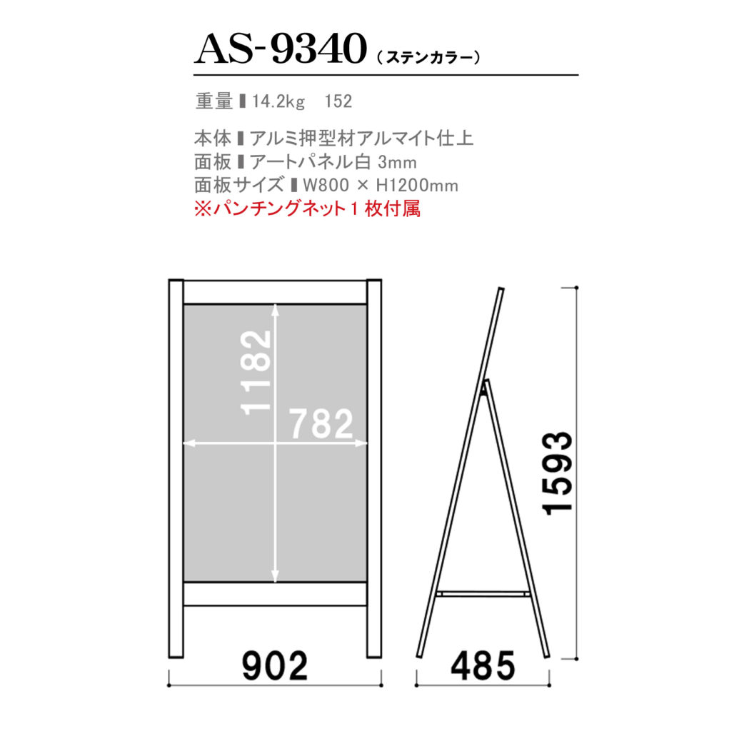 AS-9340のサイズ