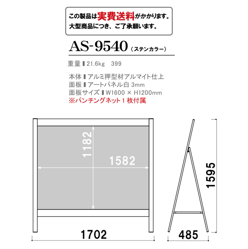 AS-9540のサイズ