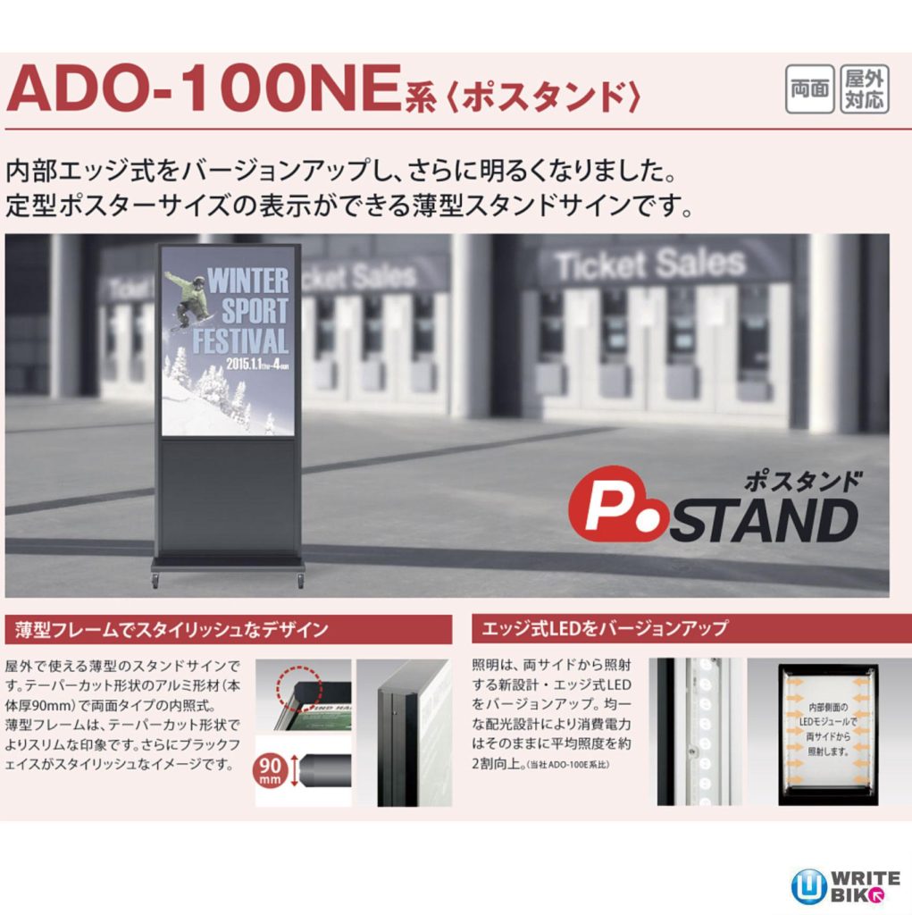 電飾スタンド看板のADOシリーズ詳細