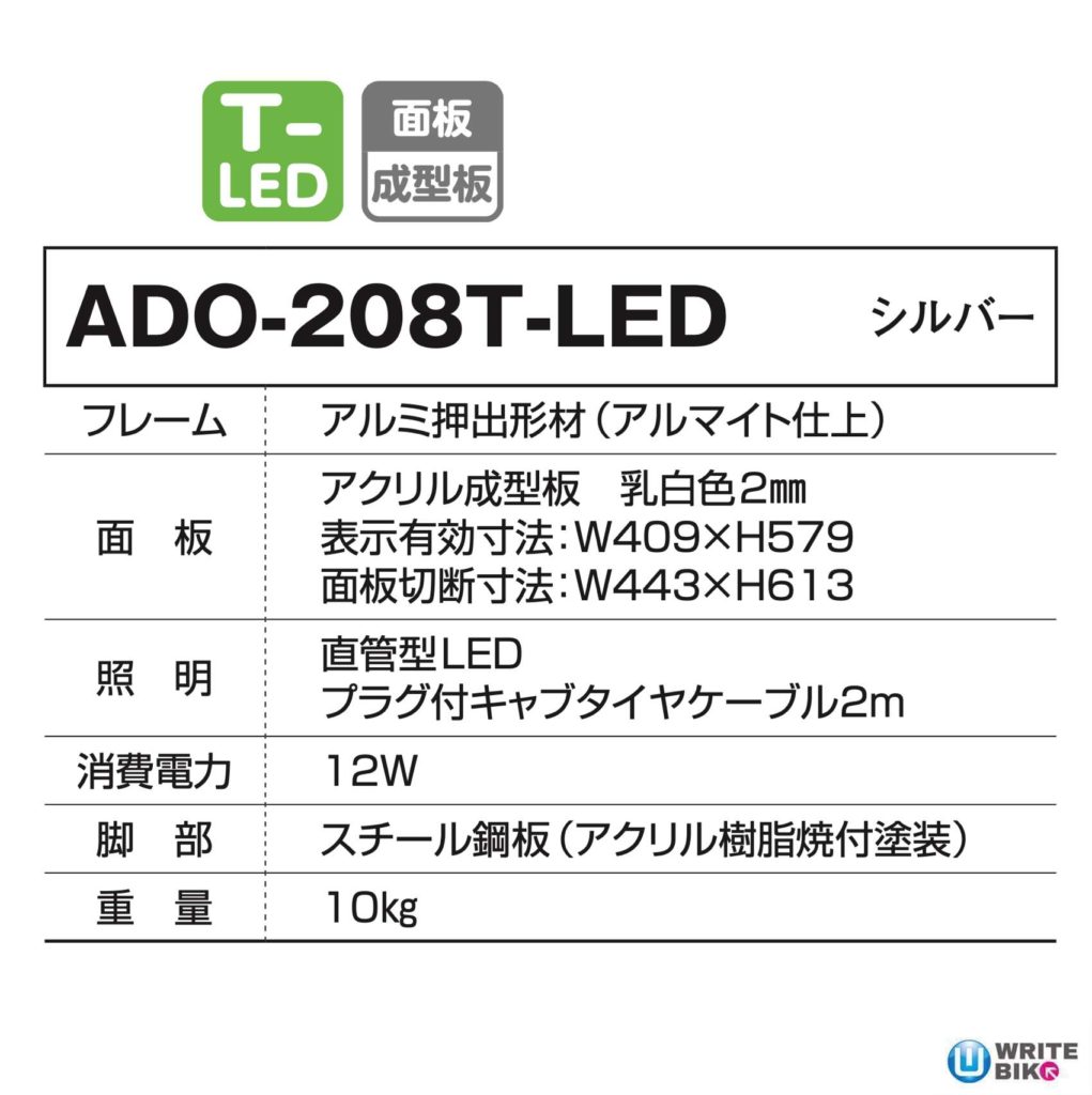 ADO-208T-LED　仕様