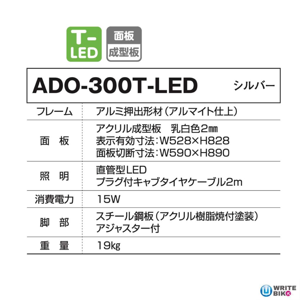 ADO-300T-LED　仕様