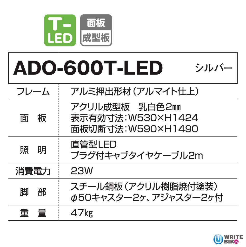 ADO-600T-LED　仕様