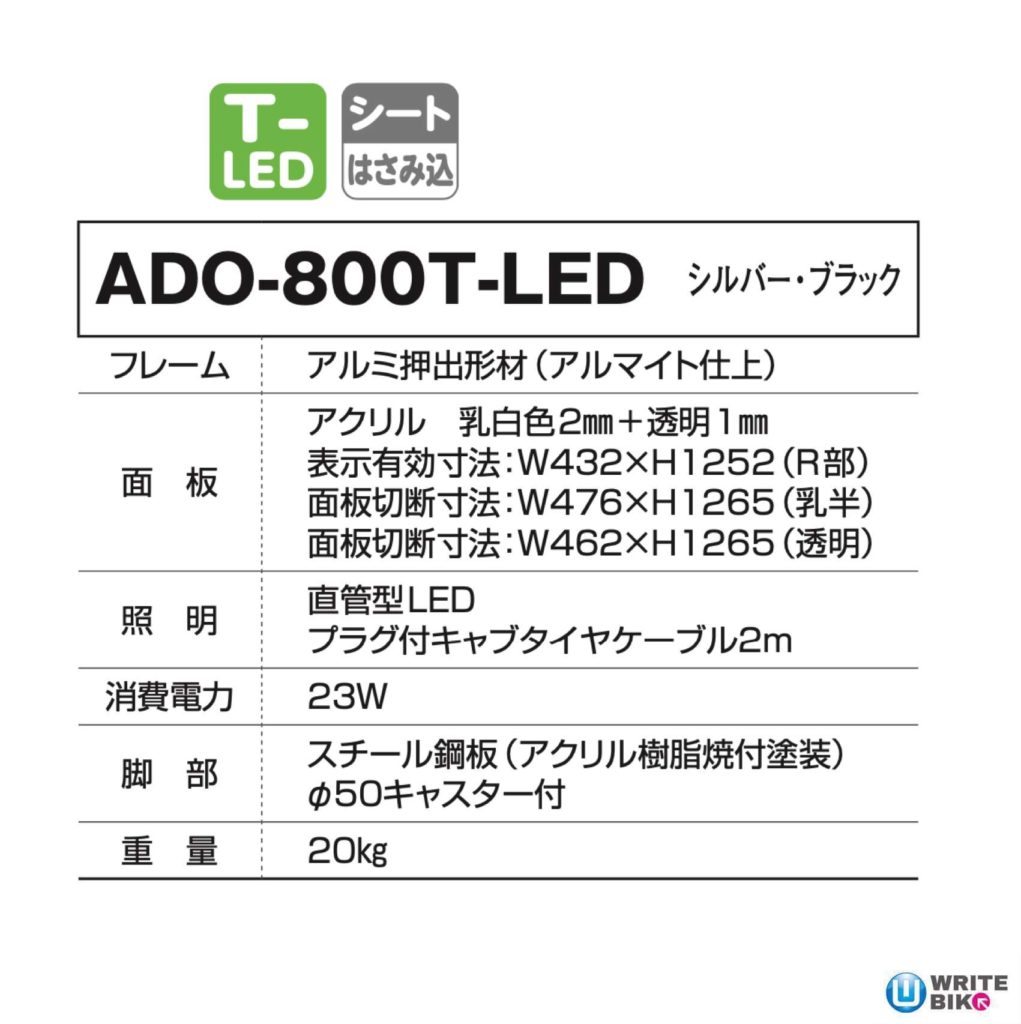 ADO-800T-LED
