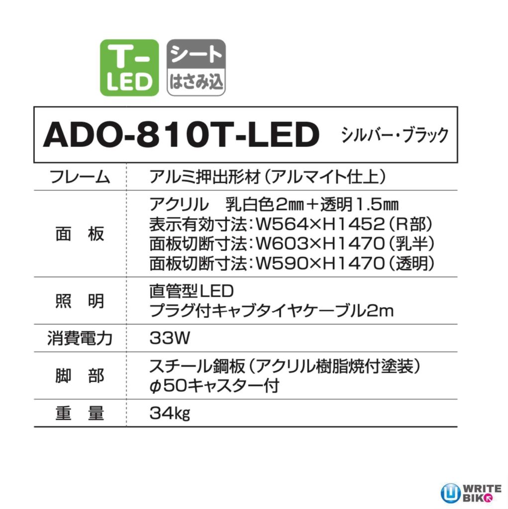 ADO-810T-LED