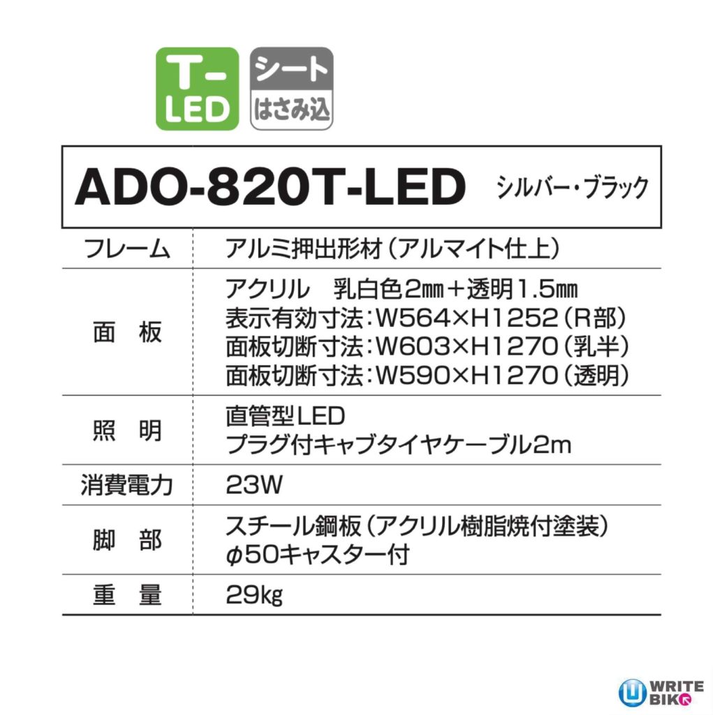 ADO-820T-LED