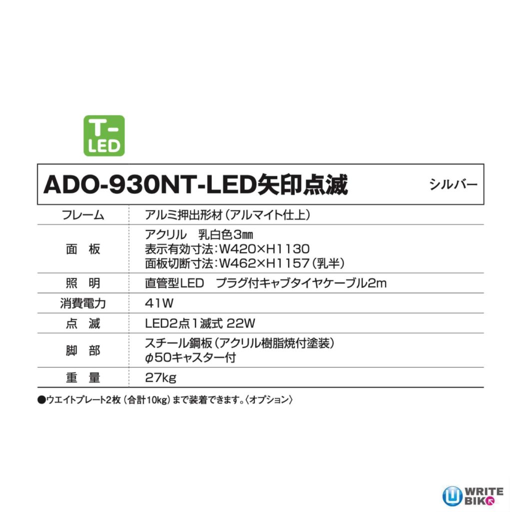 ADO-930NT-LED矢印点滅　仕様