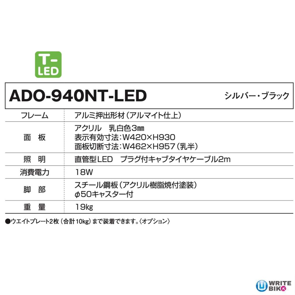 ADO-940NT-LED　仕様