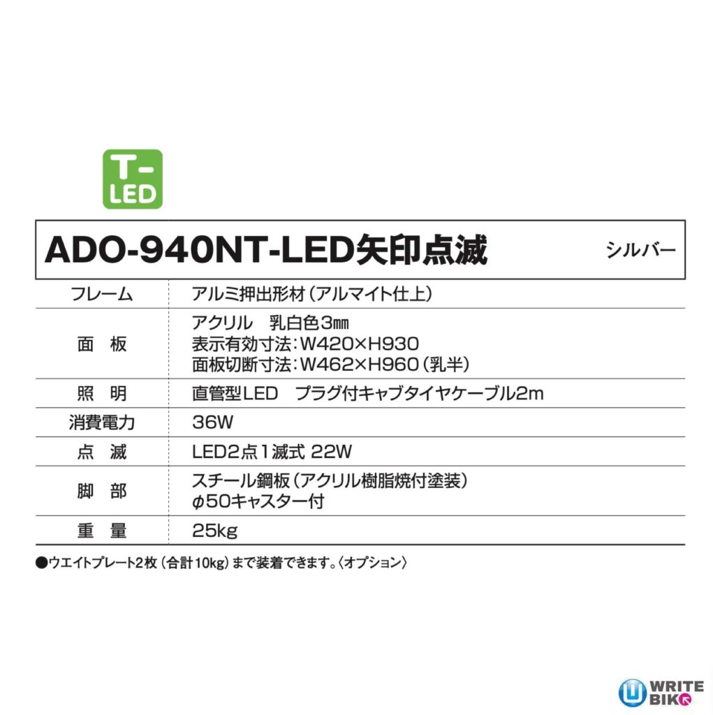 ADO-940NT-LED矢印点滅　仕様