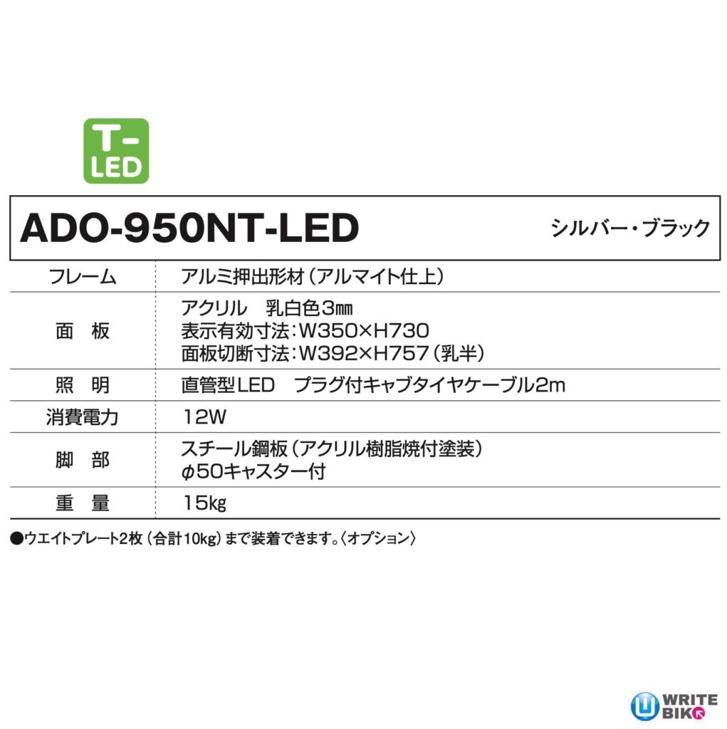 ADO-950NT-LED　仕様
