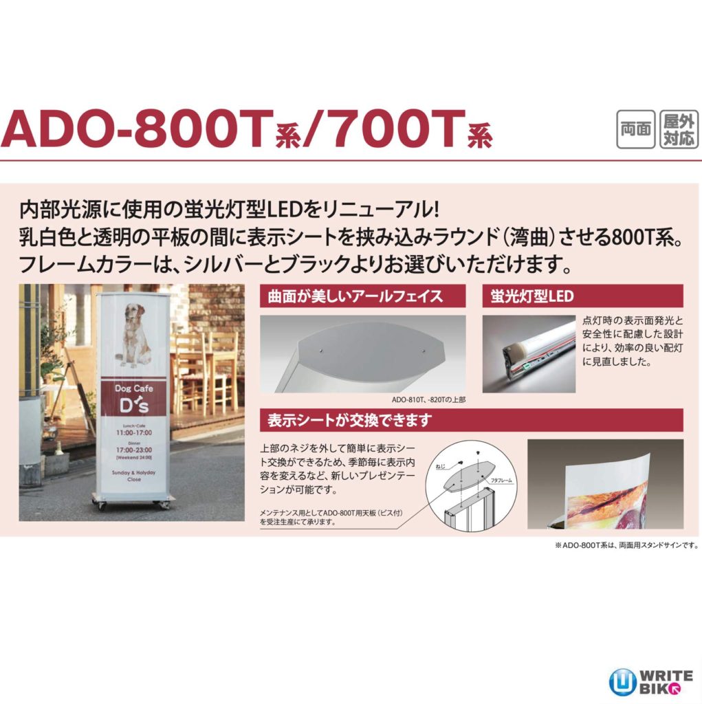 ADO-800T/700Tシリーズ