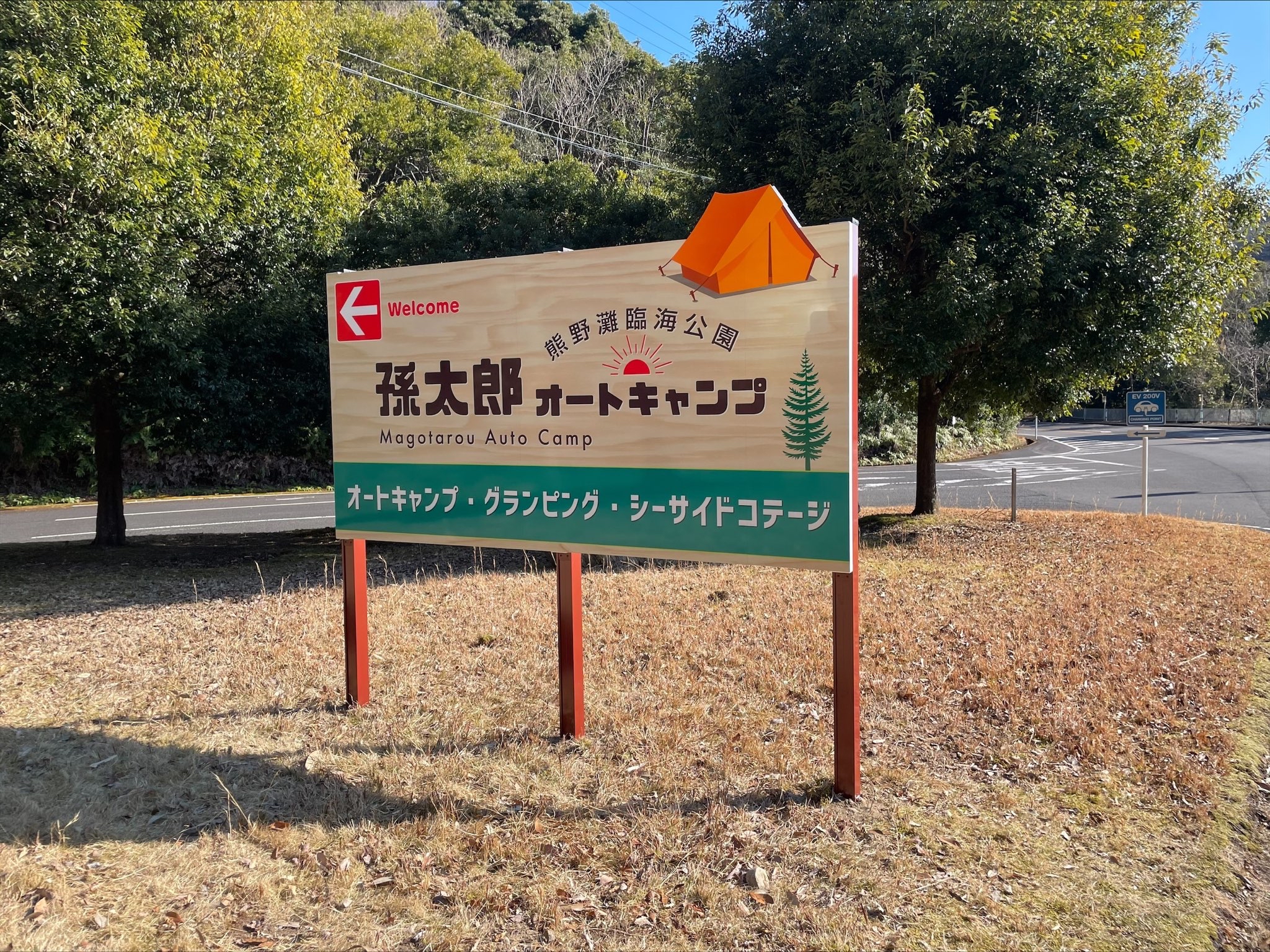 キャンプ場の自立看板 – 看板製作のライトビコー