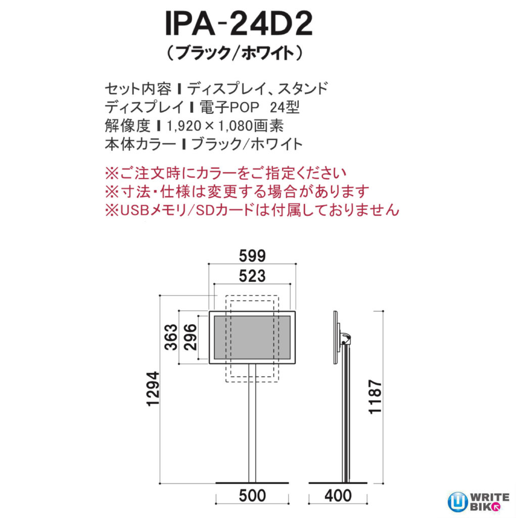 IPA-24D2　サイズ、仕様