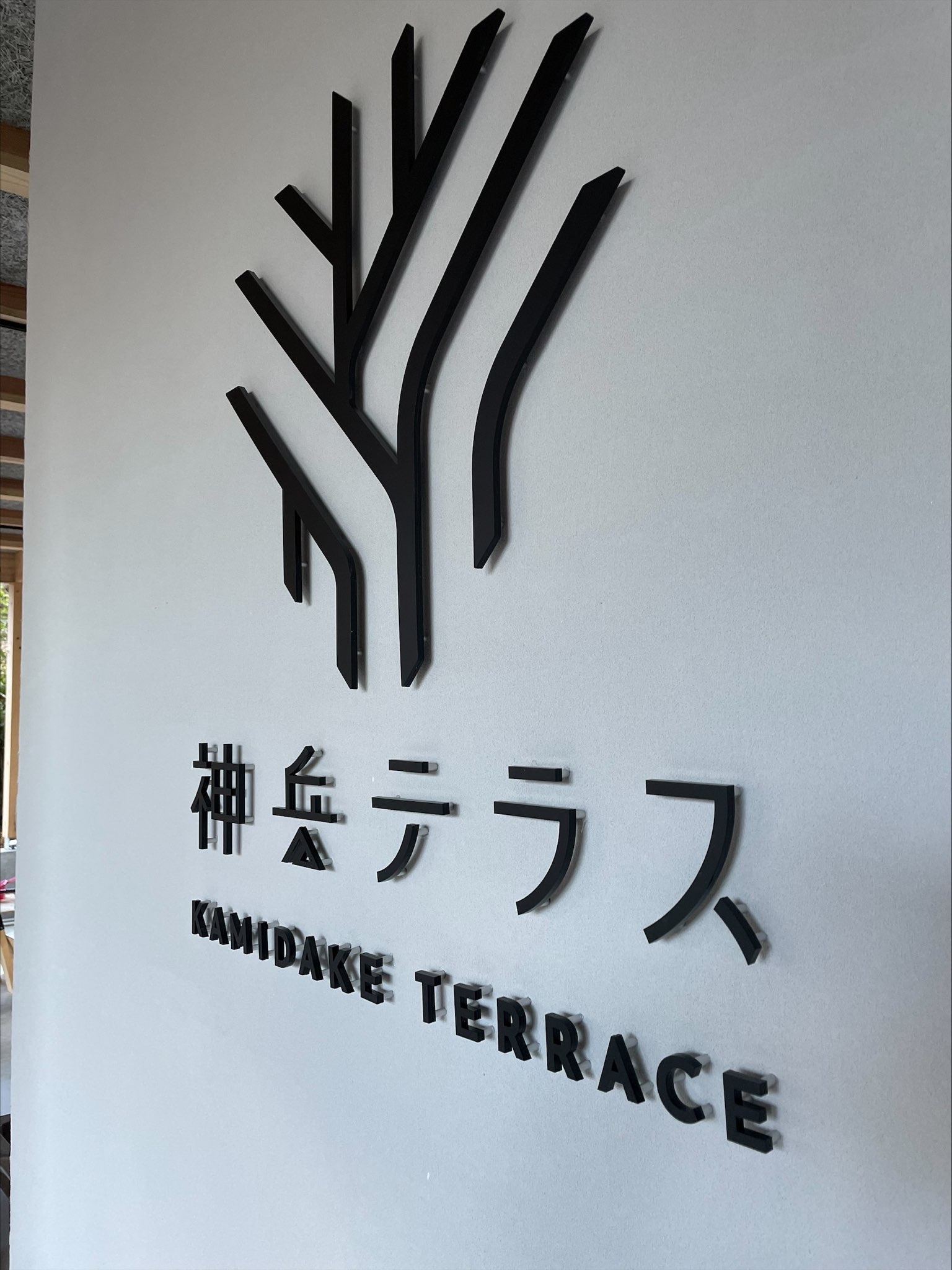 オーダー文字入れ看板② LED アクリル プレート 会社名 屋号など入れ