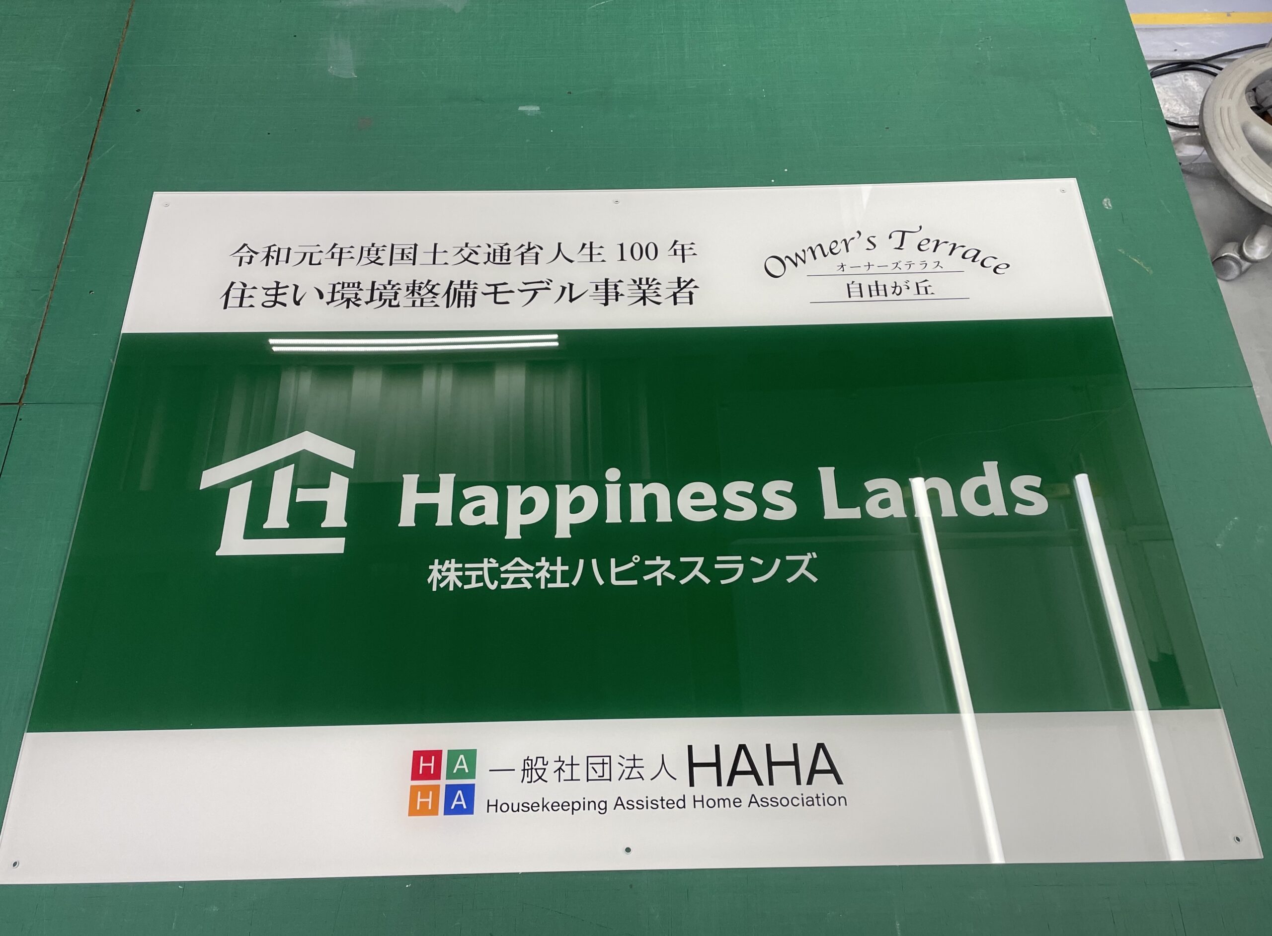 透明アクリル+インクジェットシートの高級感のある表札銘板サインの